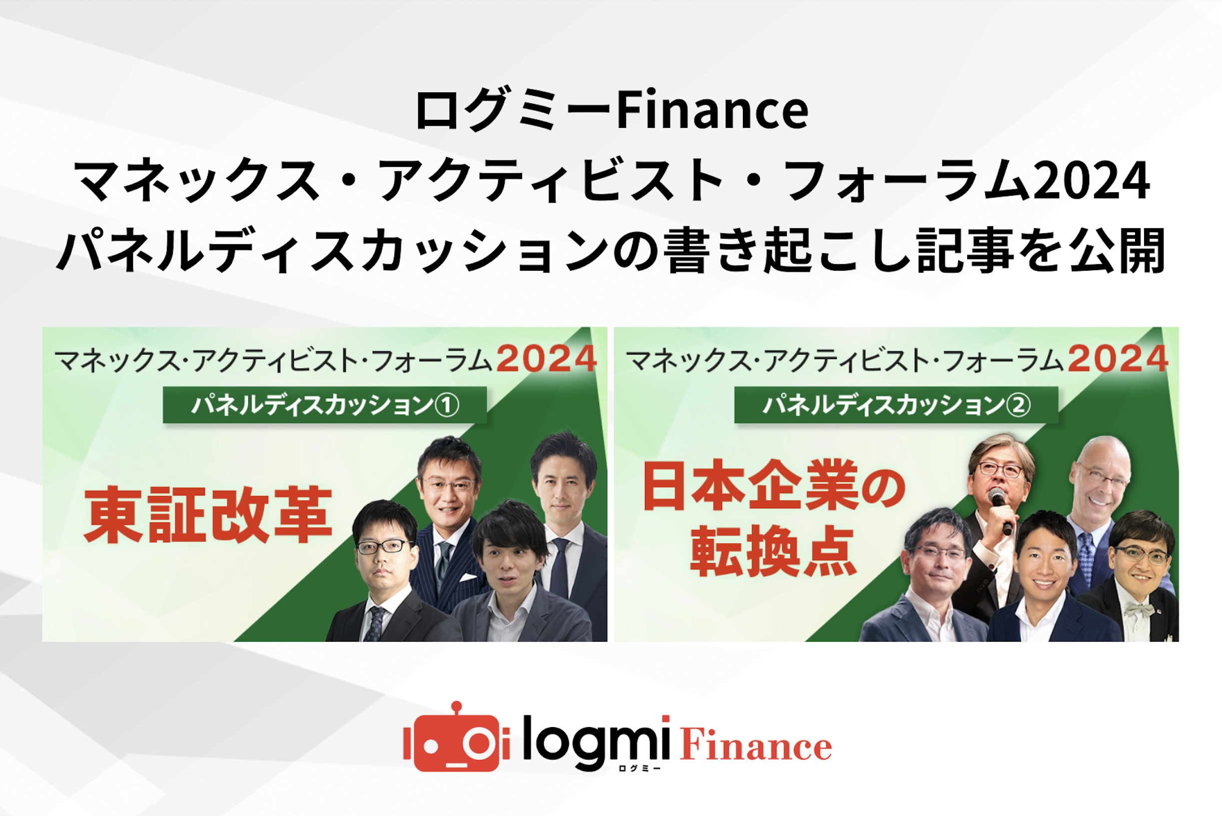 4月 | 2024 | ログミー株式会社