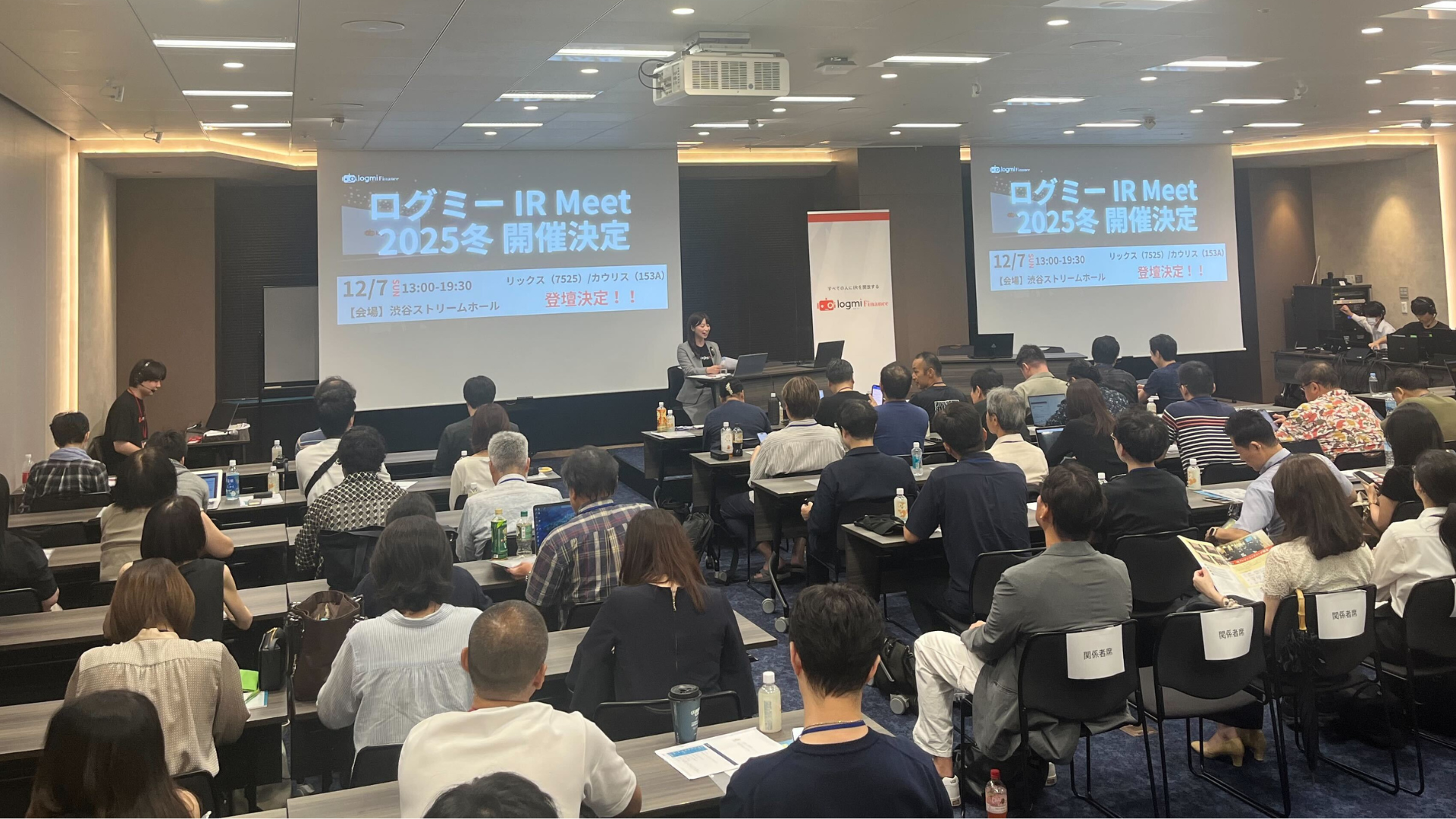 【満員御礼】「ログミー IR Meet 2025秋」開催レポート