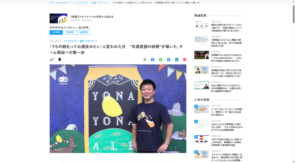 連載タイトル：マネジメントは失敗から始まる