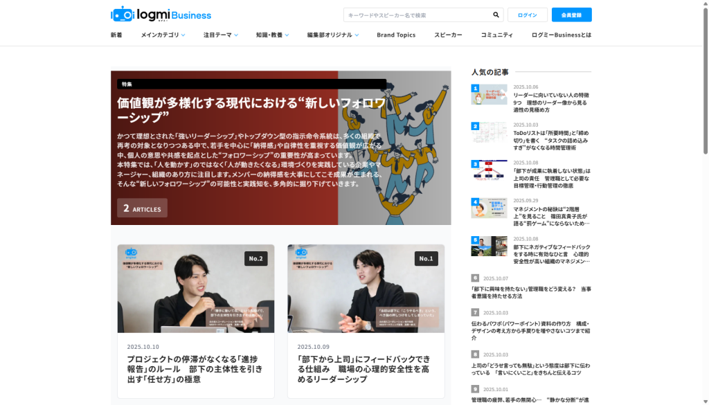 価値観が多様化する現代における“新しいフォロワーシップ”