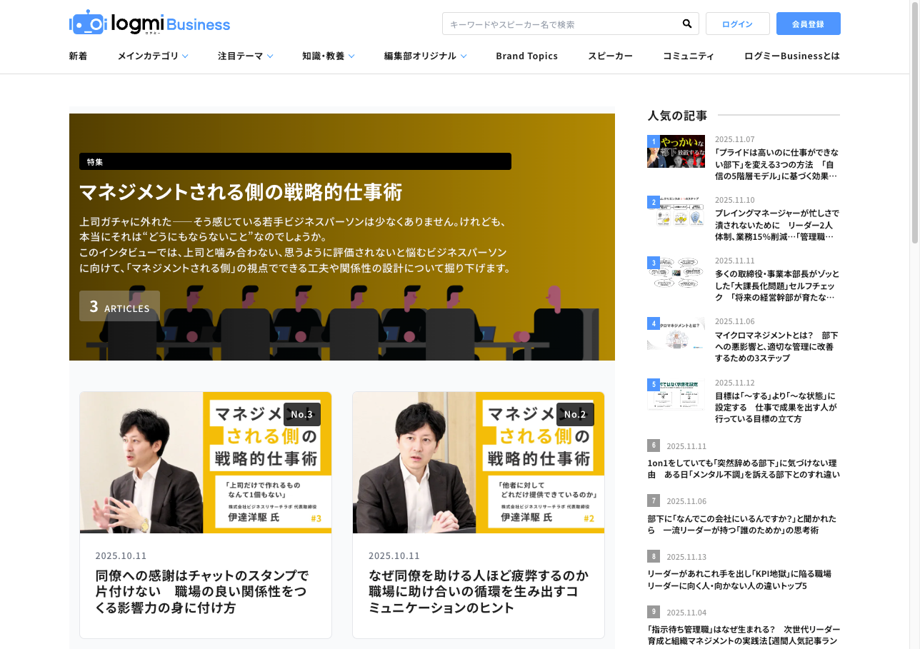 マネジメントされる側の戦略的仕事術