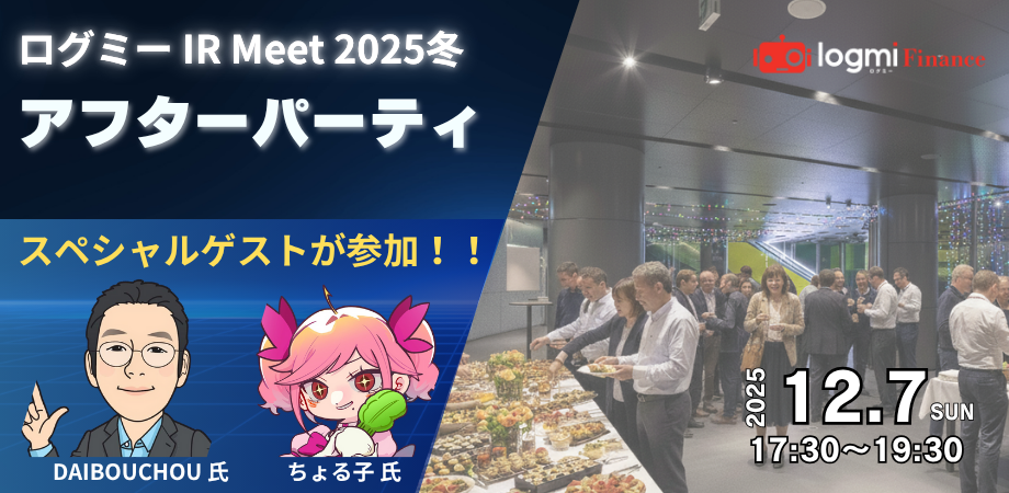 アフターパーティ