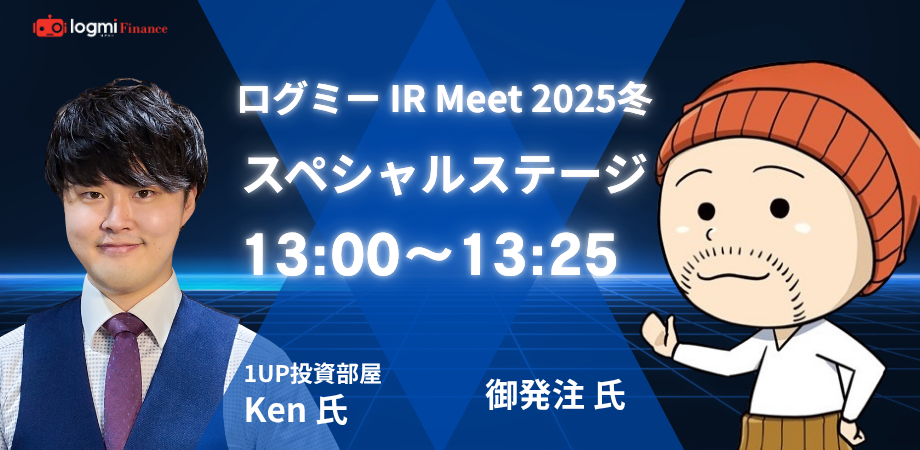 13:05~13:25スペシャルステージ〜凄腕投資家特別対談〜