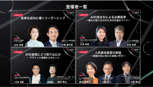 第6回 IGC 登壇者一覧 LINEヤフー株式会社代表取締役会長の川邊健太郎氏 他AI・経営改革・人的資本領域を牽引する経営者・有識者