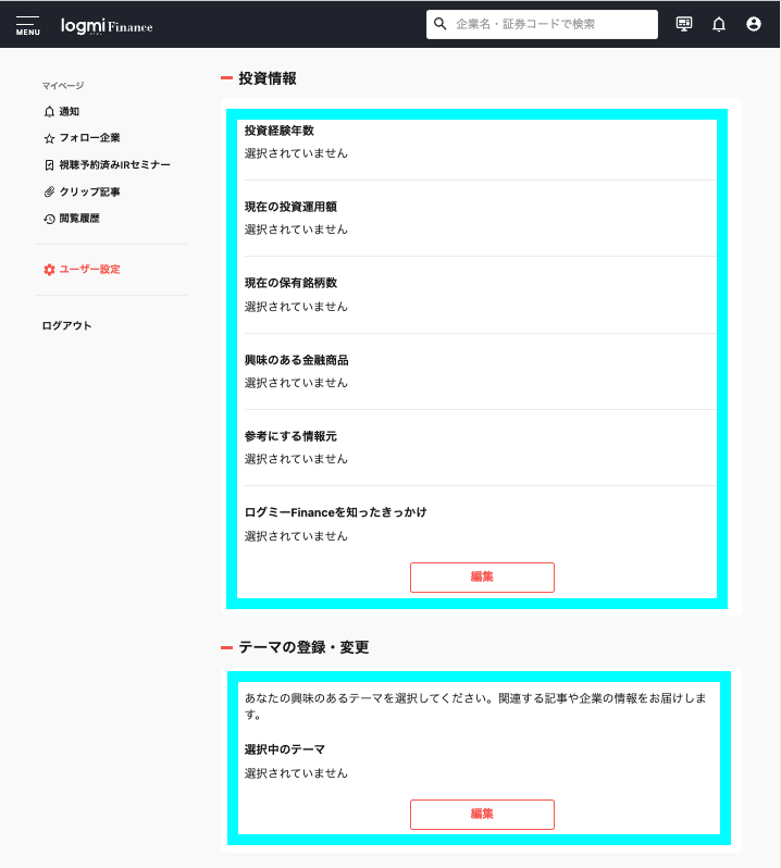 会員情報入力画面